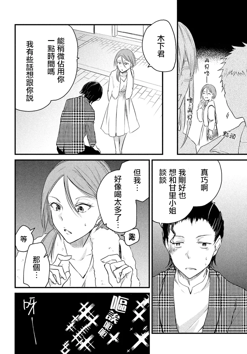 第30话 第2页