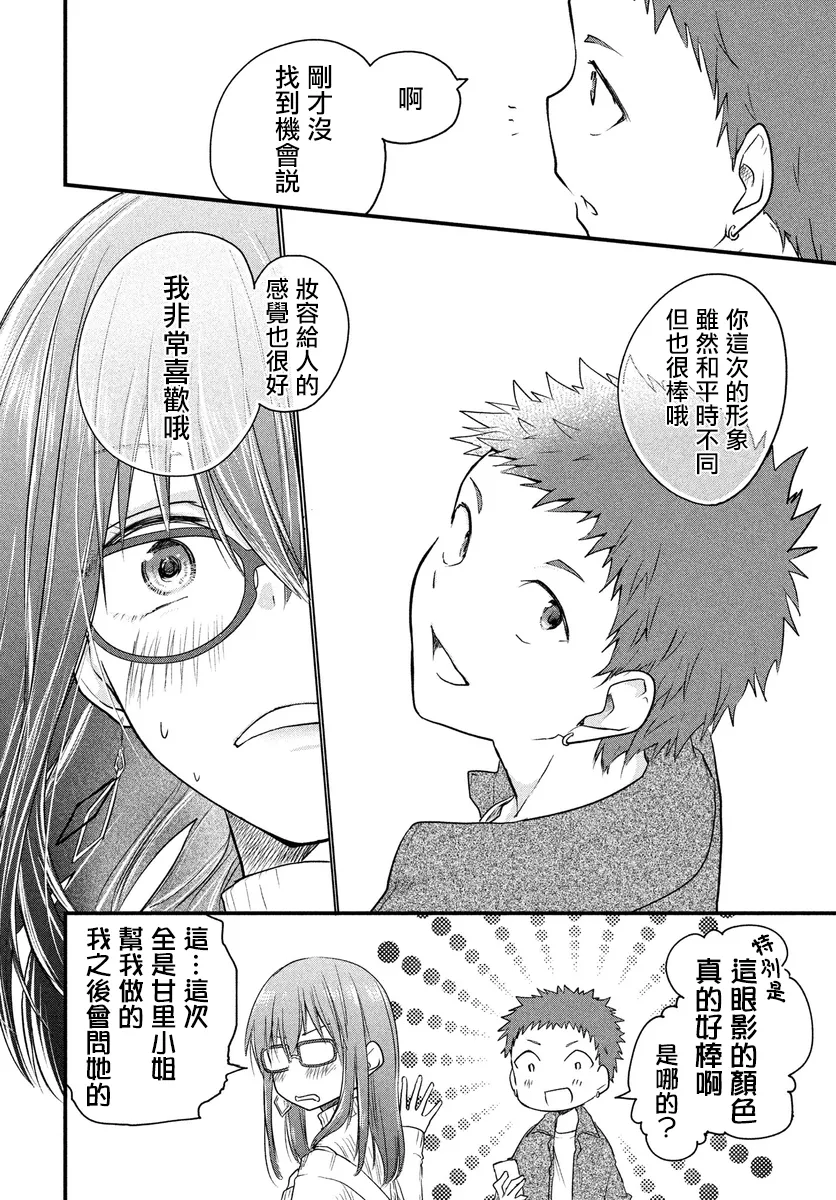 第30话 第4页