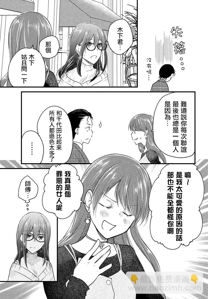 第33话 第3页