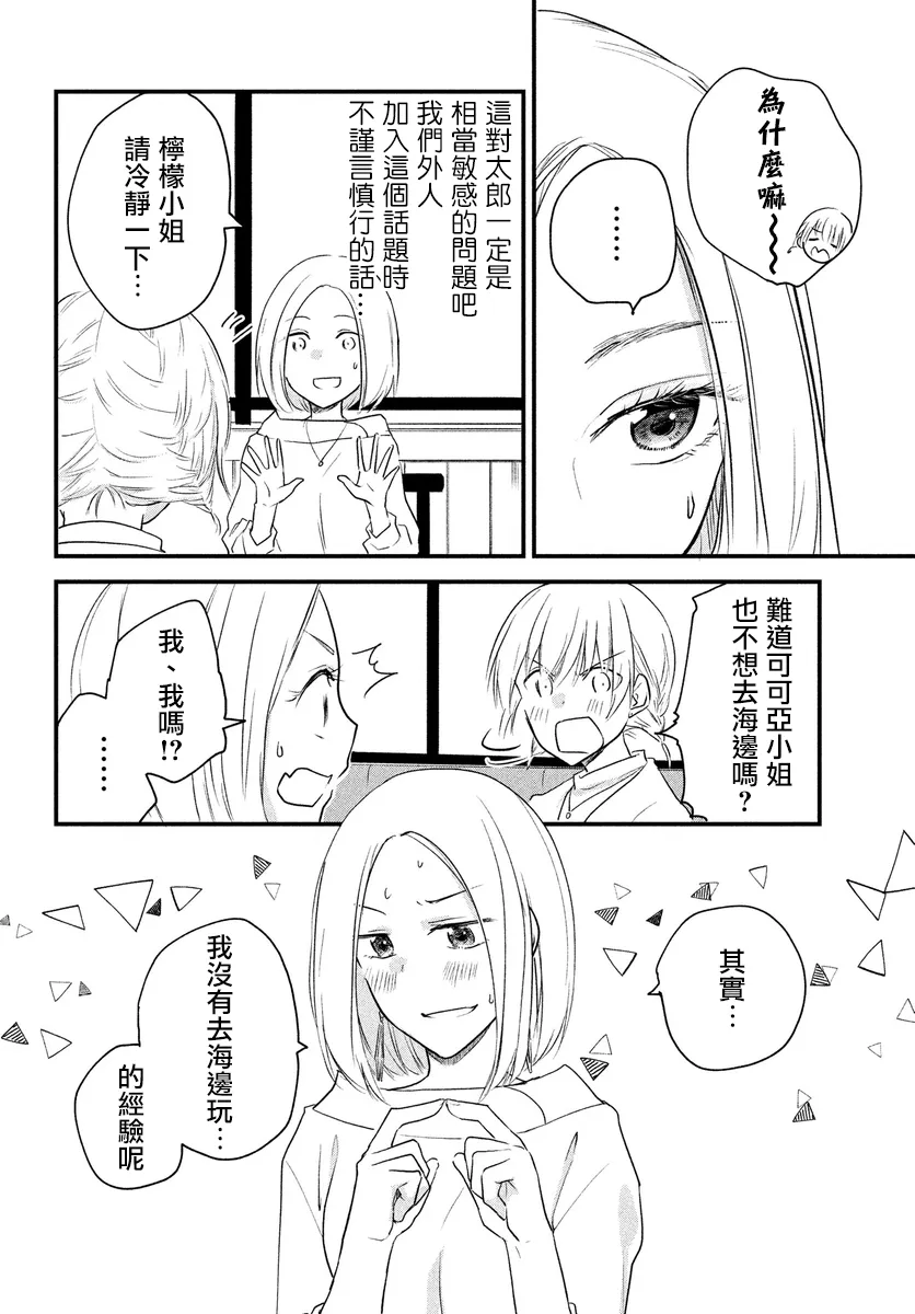 第38话 第2页