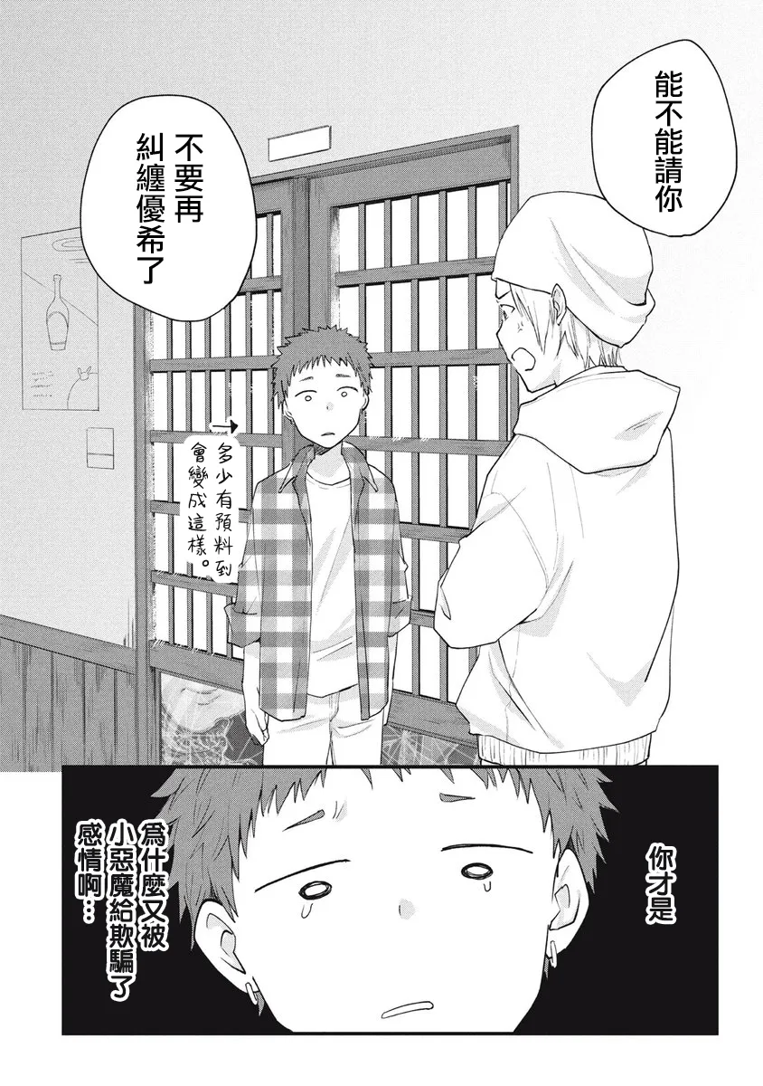 第80话 第4页