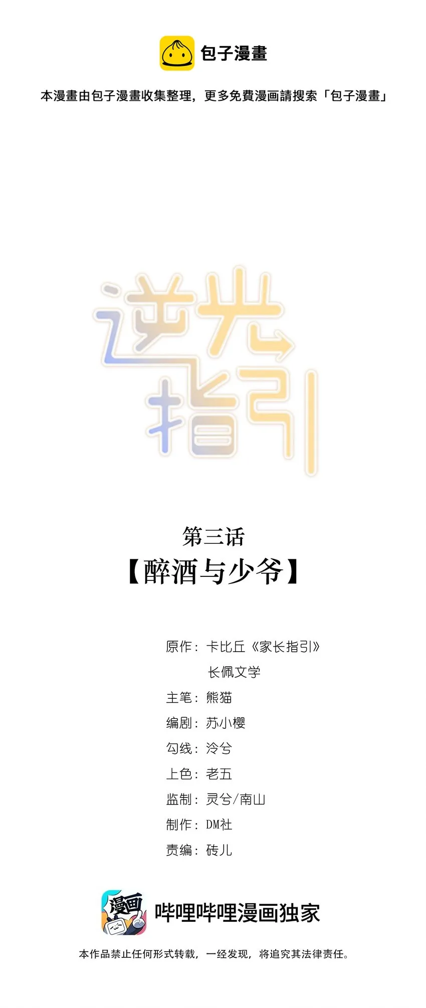 003 醉酒与少爷 第1页