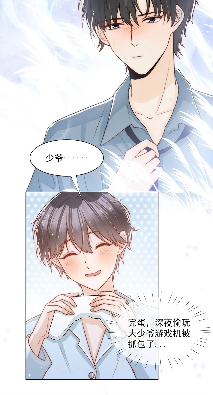 003 醉酒与少爷 第16页
