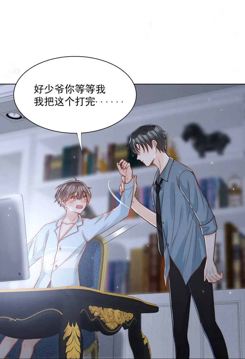 003 醉酒与少爷 第19页
