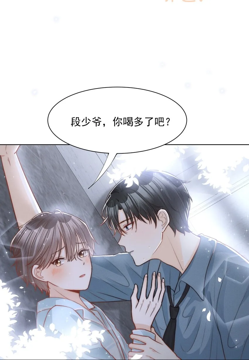 003 醉酒与少爷 第28页