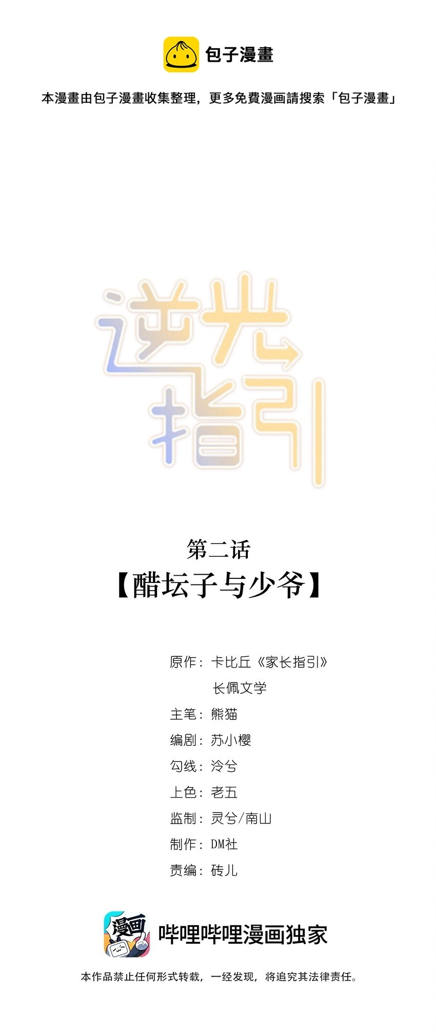 002 醋坛子与少爷 第1页