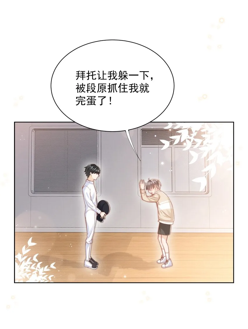 002 醋坛子与少爷 第2页