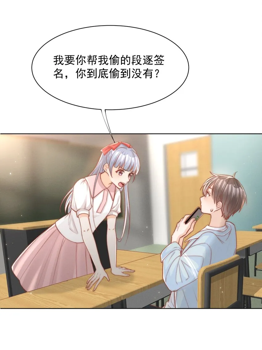 002 醋坛子与少爷 第8页