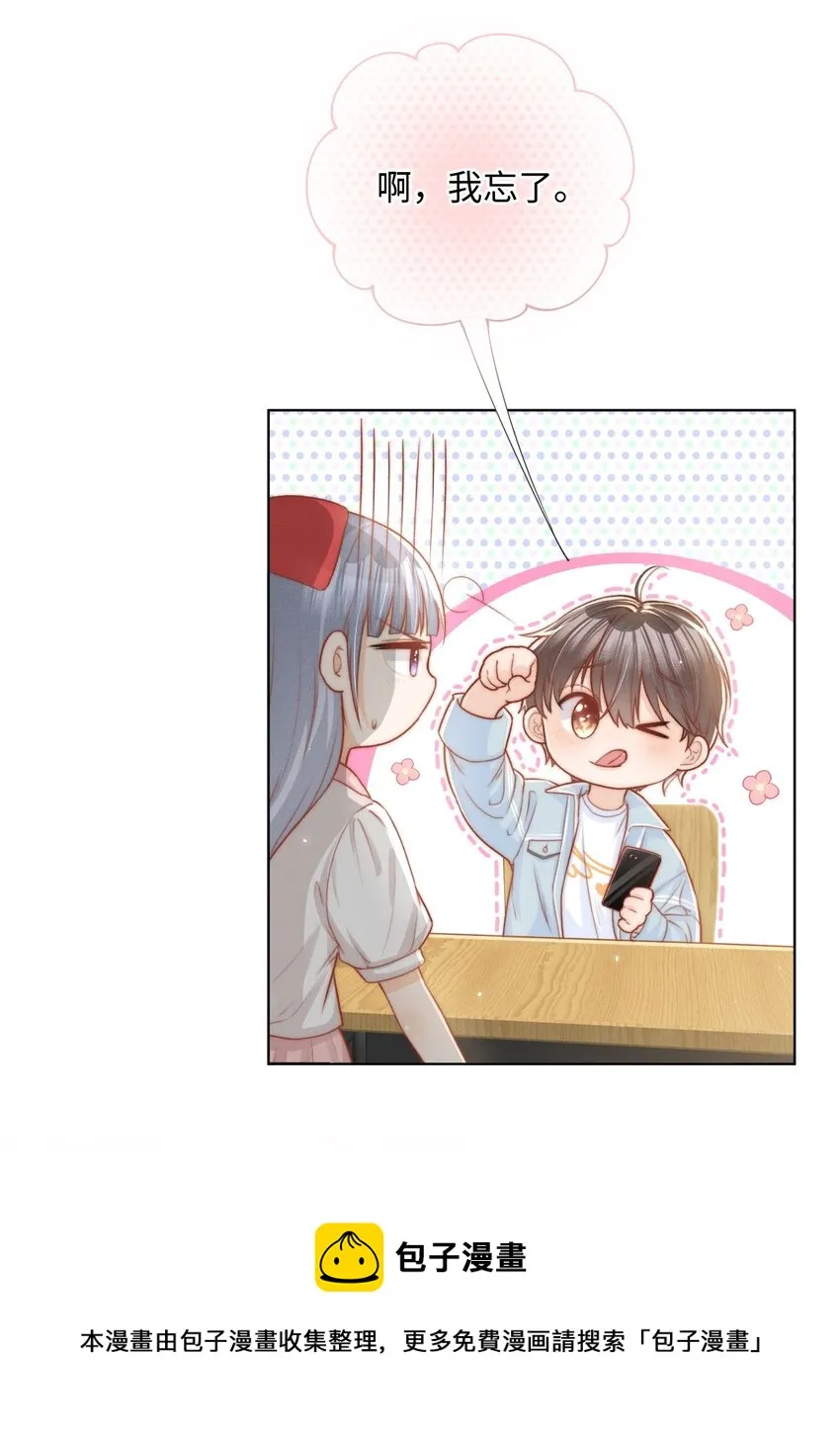 002 醋坛子与少爷 第9页