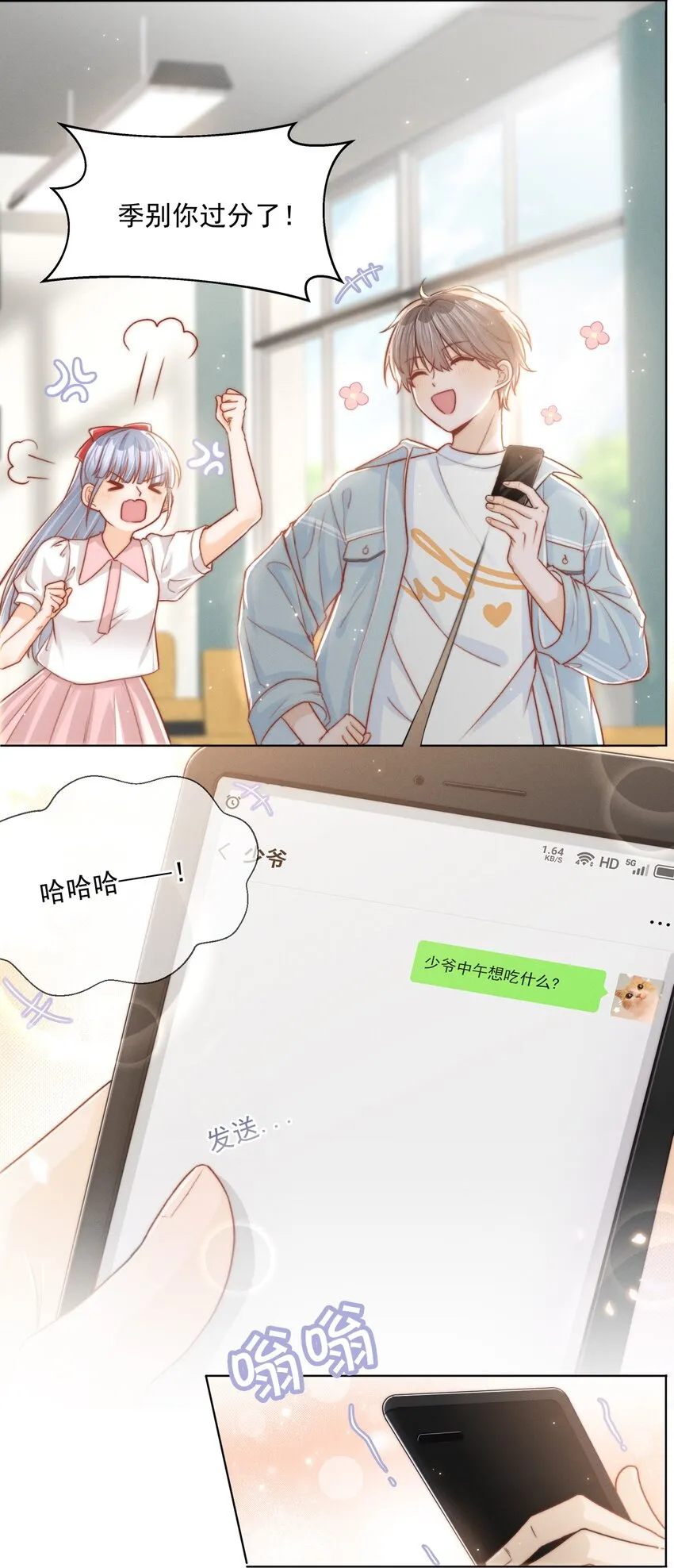 002 醋坛子与少爷 第12页