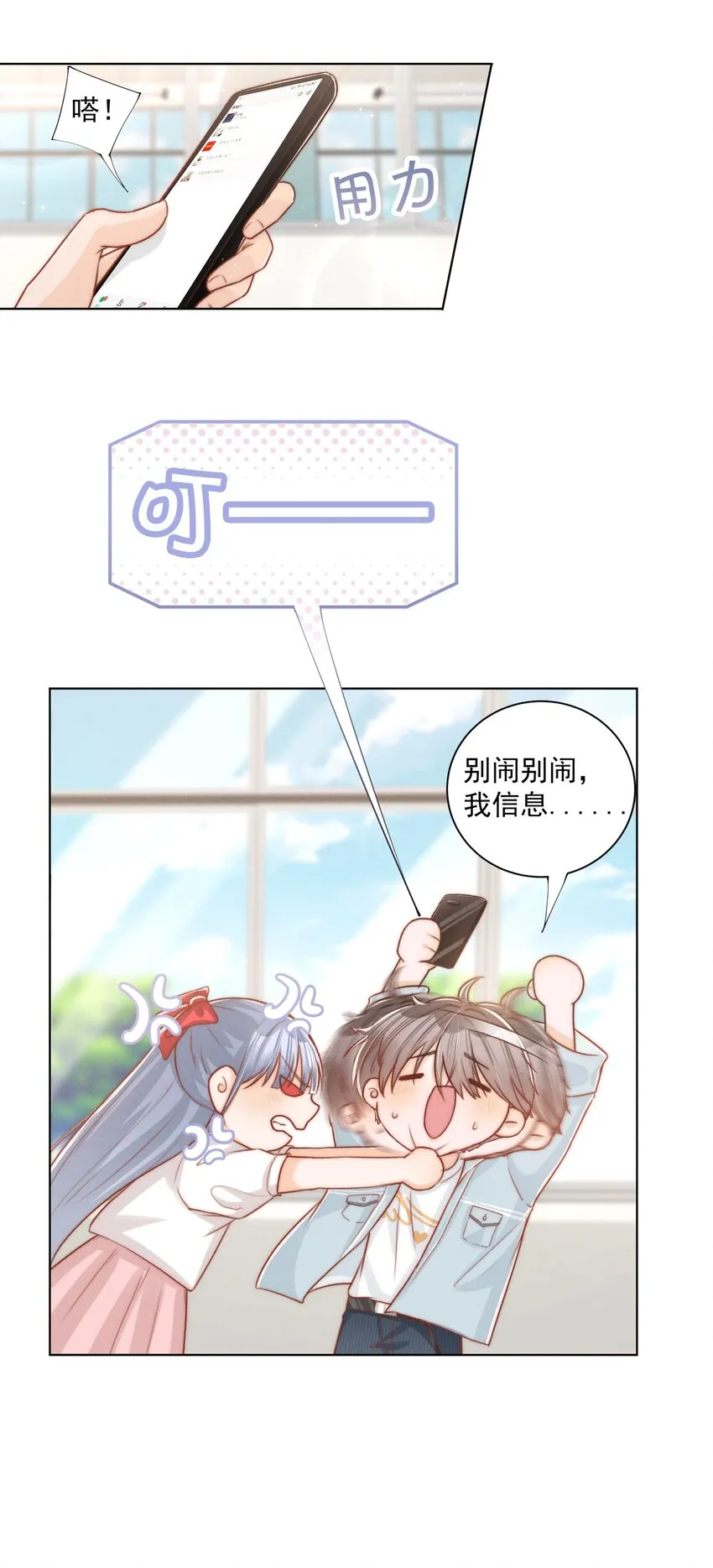 002 醋坛子与少爷 第15页