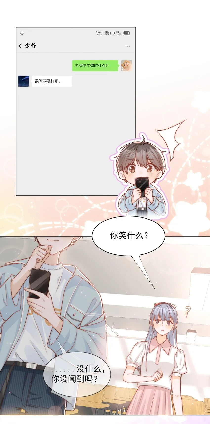002 醋坛子与少爷 第16页