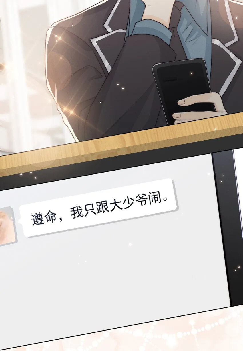 002 醋坛子与少爷 第19页