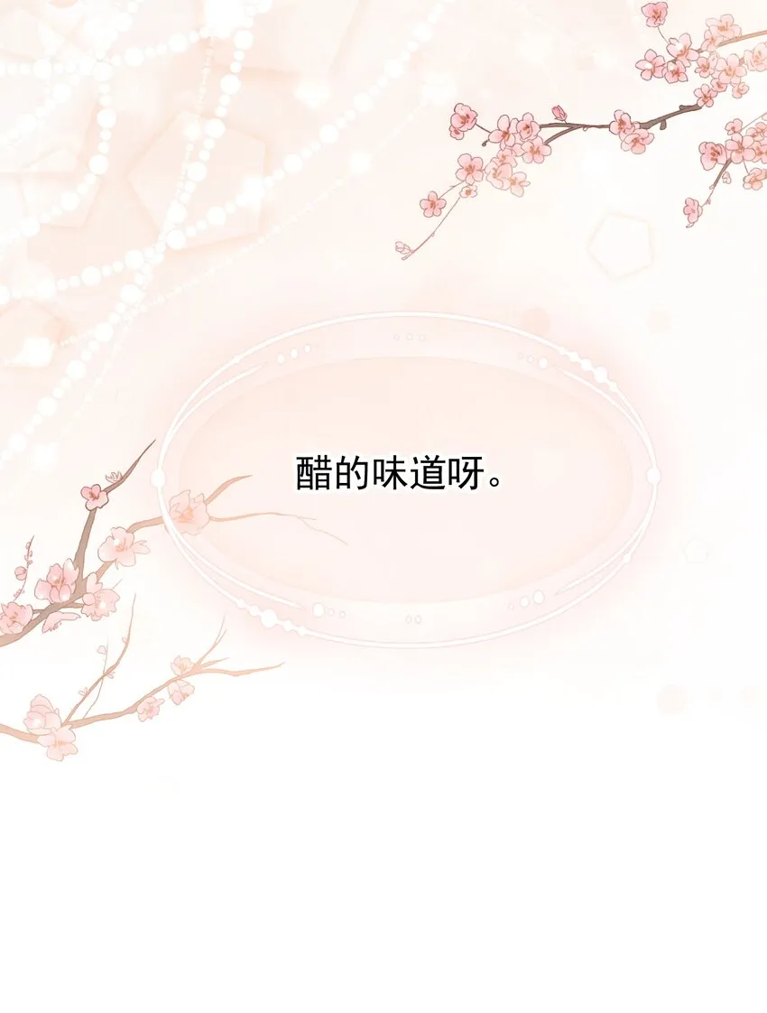 002 醋坛子与少爷 第20页