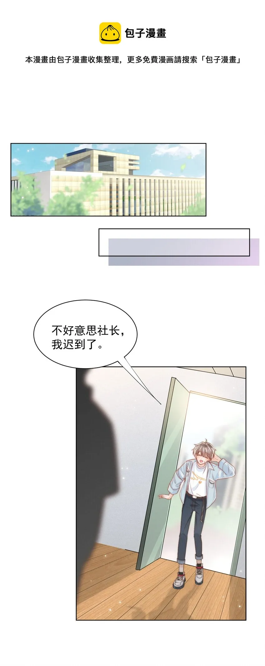 002 醋坛子与少爷 第21页