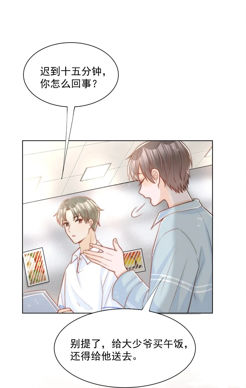 002 醋坛子与少爷 第22页