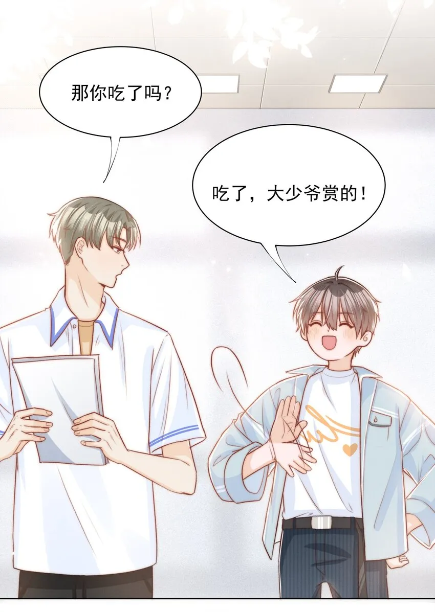 002 醋坛子与少爷 第23页
