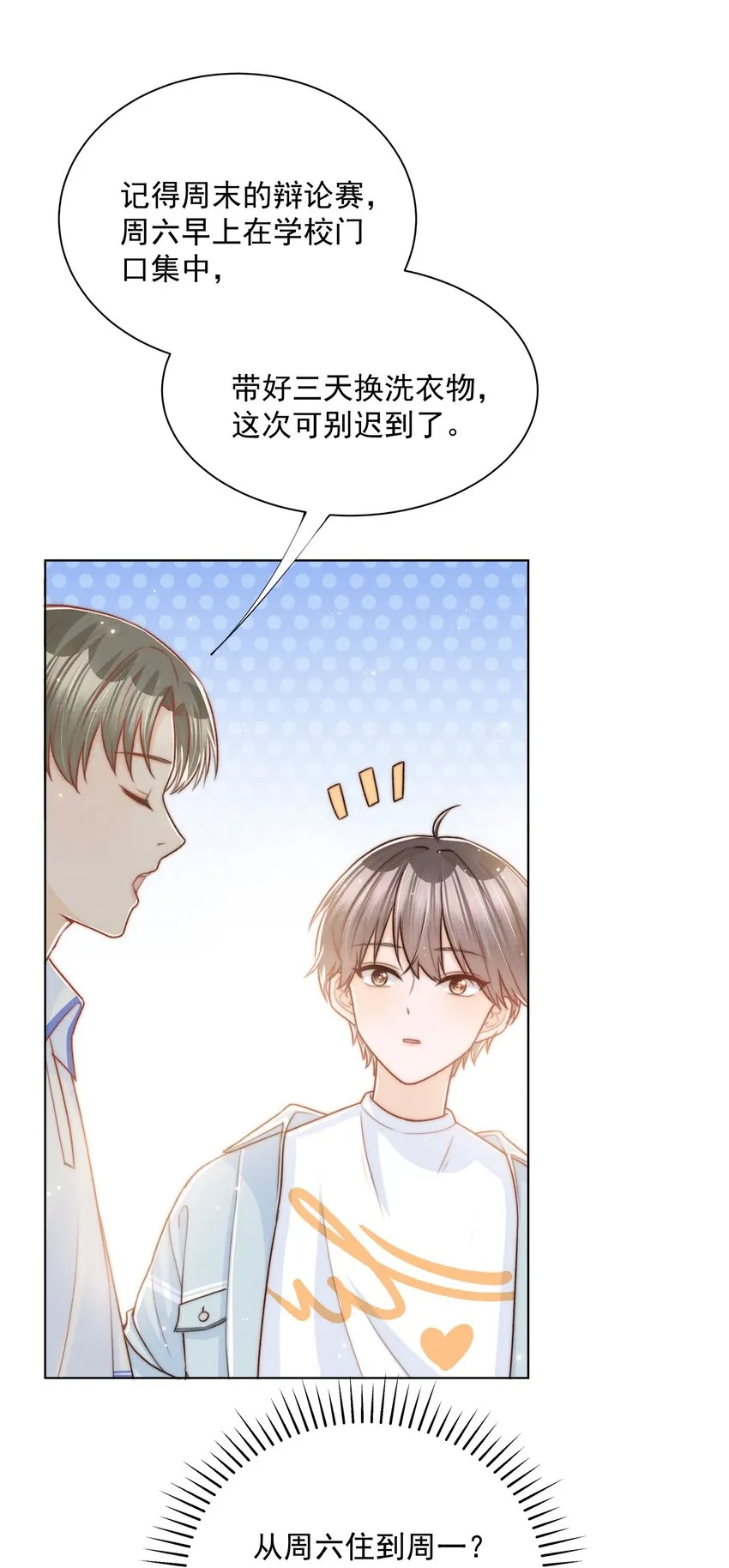 002 醋坛子与少爷 第24页