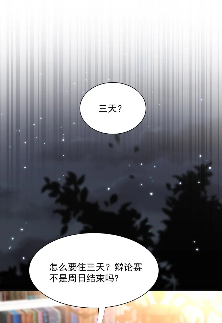 002 醋坛子与少爷 第26页