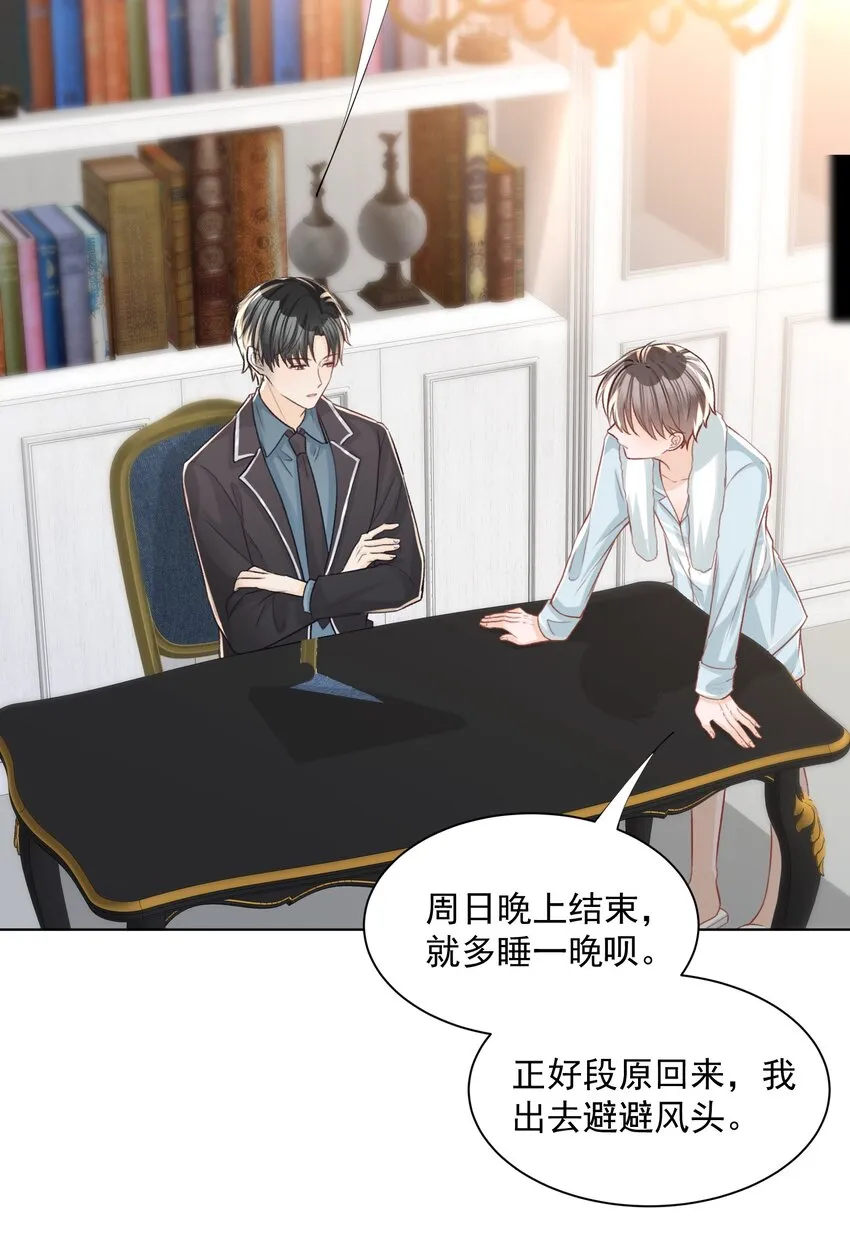 002 醋坛子与少爷 第27页