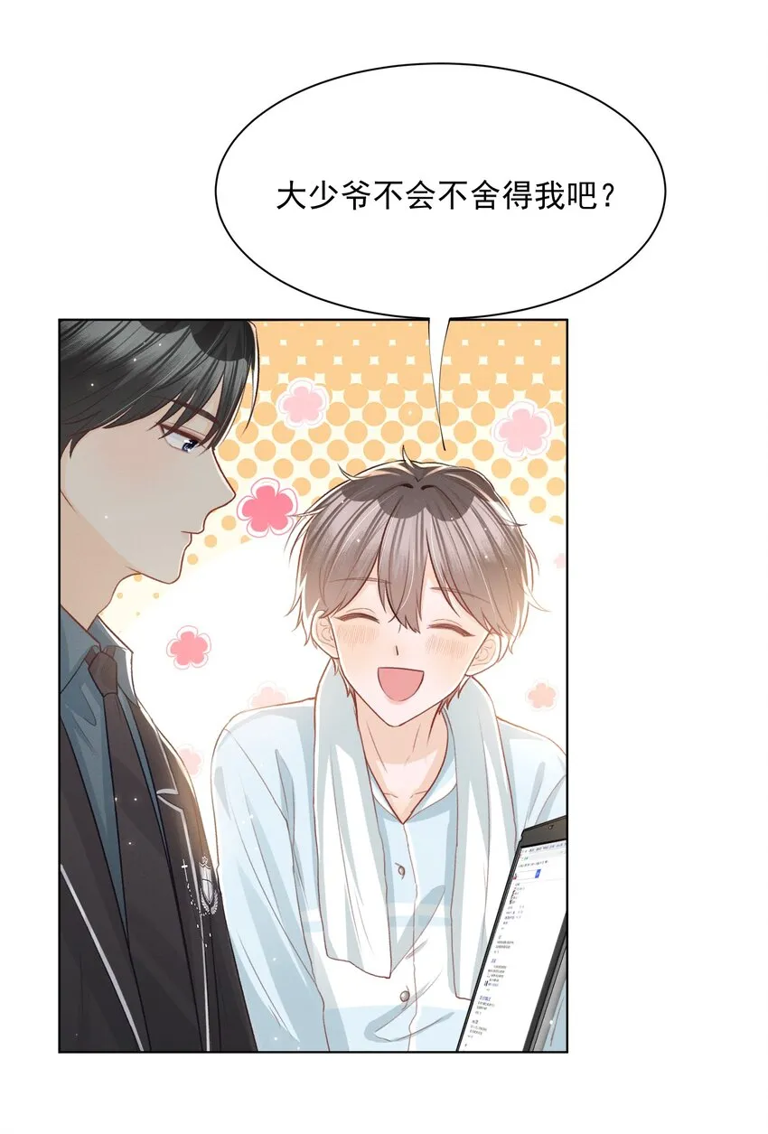 002 醋坛子与少爷 第28页