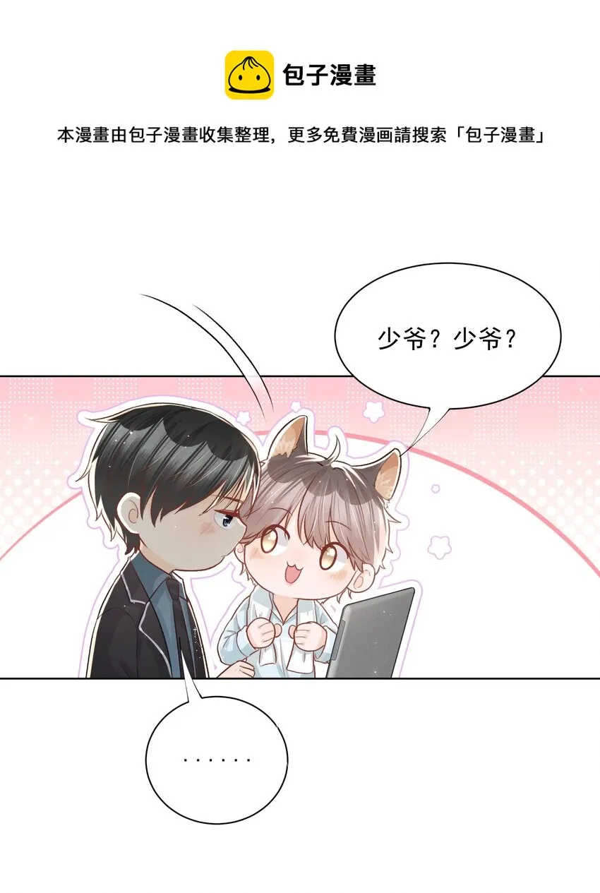 002 醋坛子与少爷 第29页