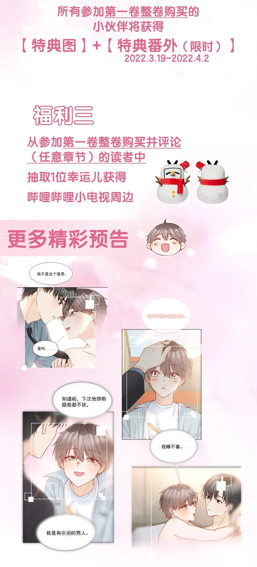 002 醋坛子与少爷 第40页