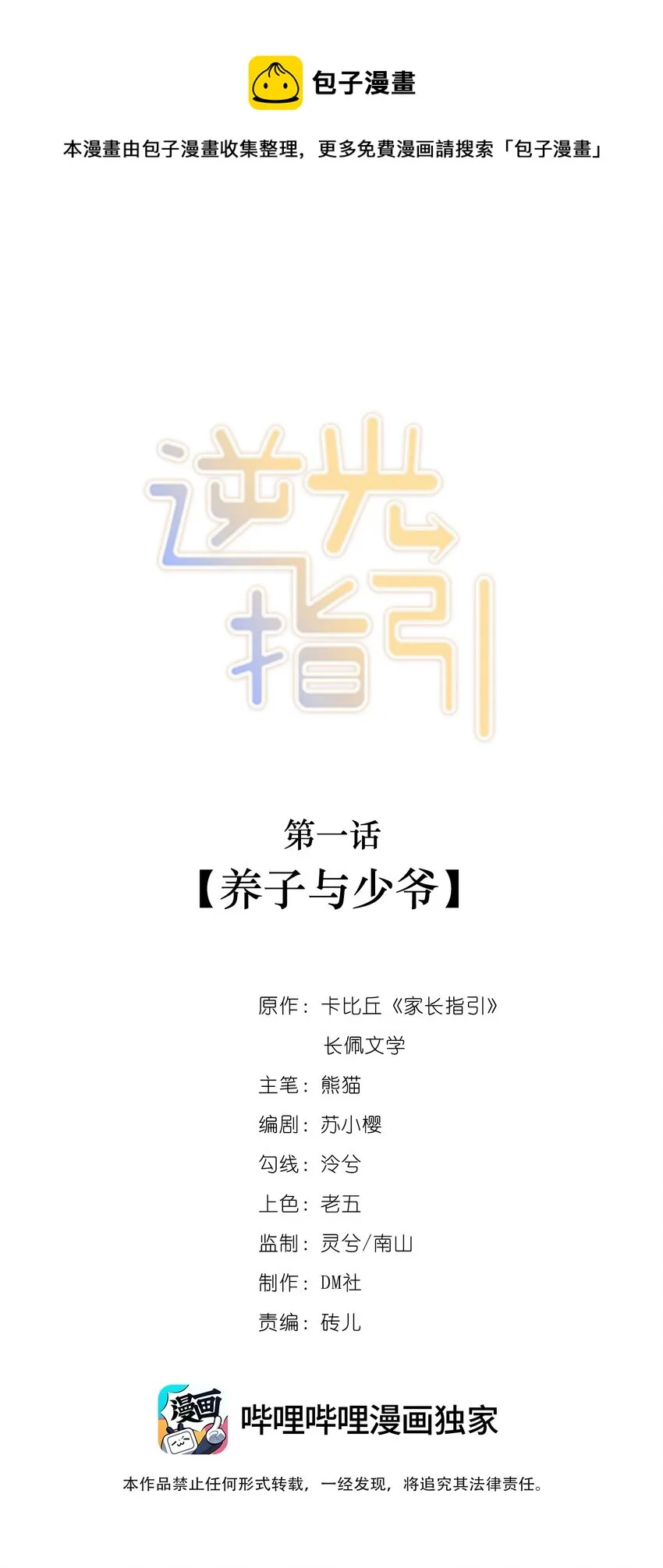 001 养子与少爷 第1页
