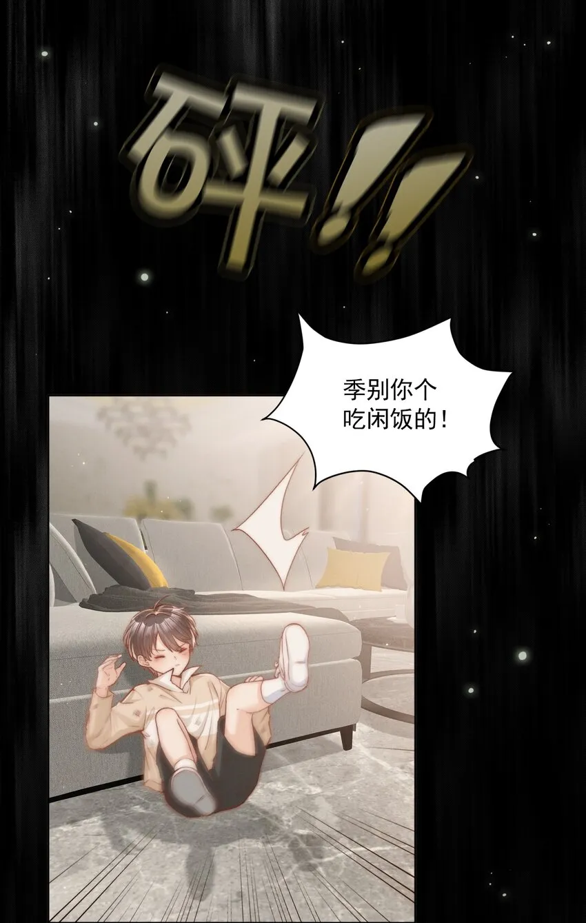 001 养子与少爷 第2页