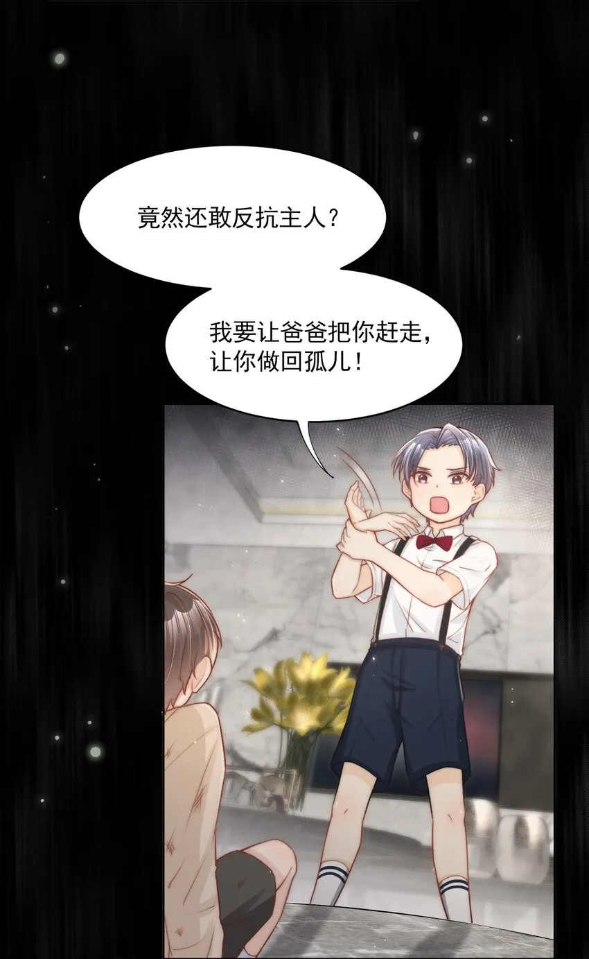 001 养子与少爷 第3页
