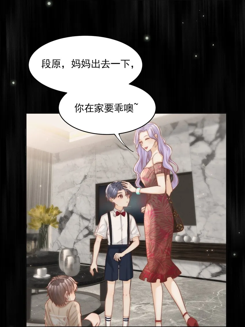 001 养子与少爷 第4页