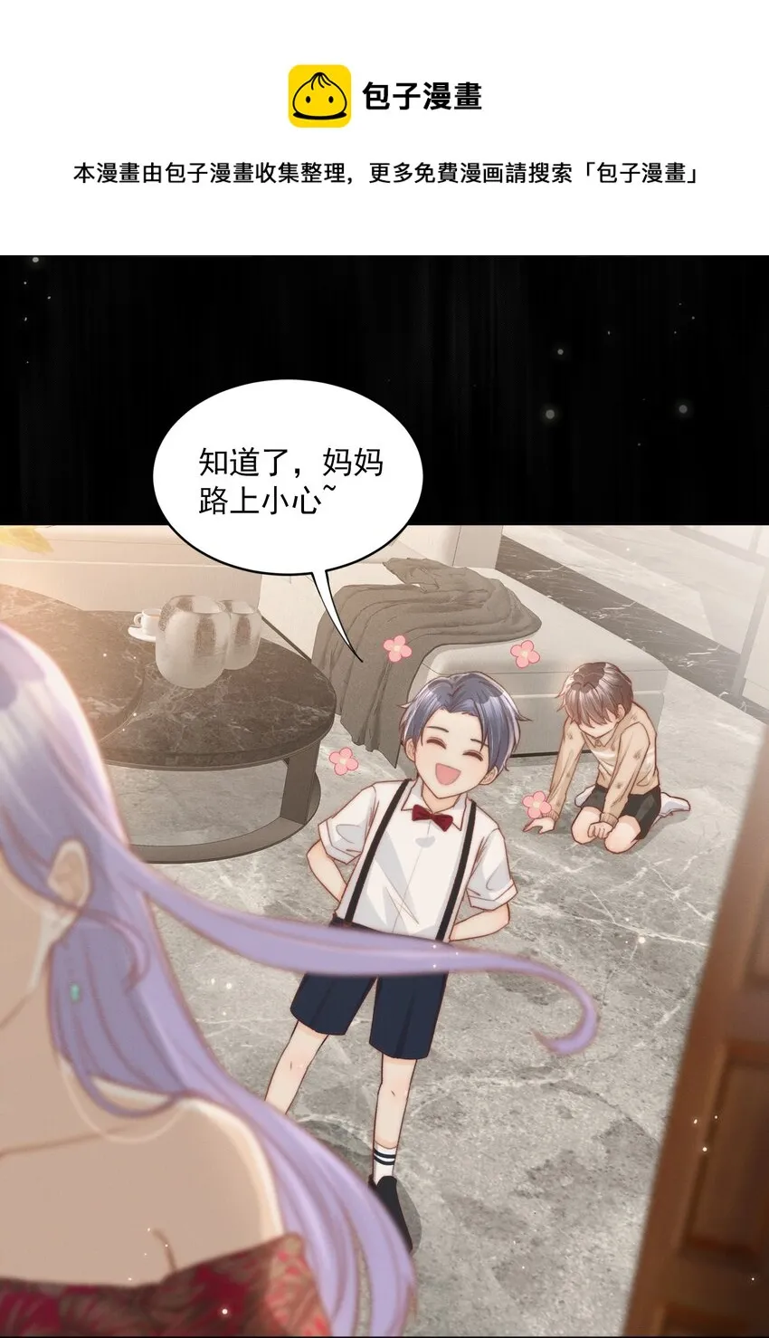 001 养子与少爷 第5页