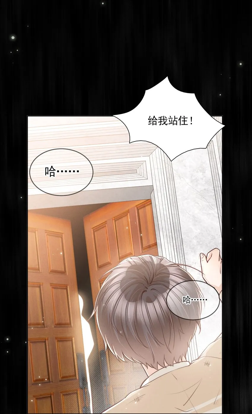 001 养子与少爷 第10页