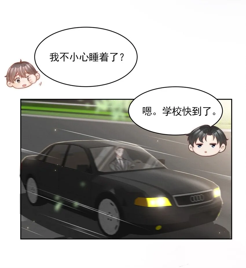 001 养子与少爷 第15页