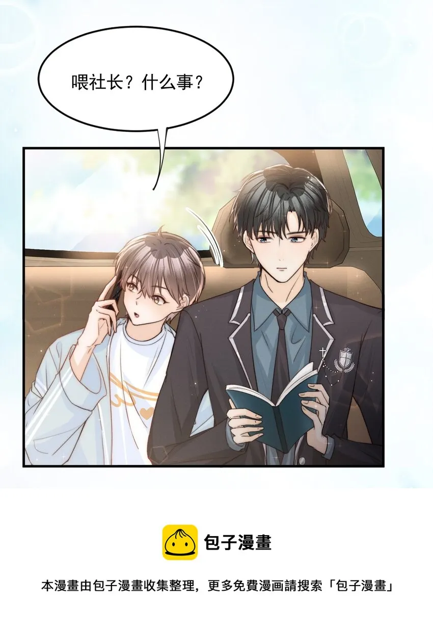 001 养子与少爷 第21页