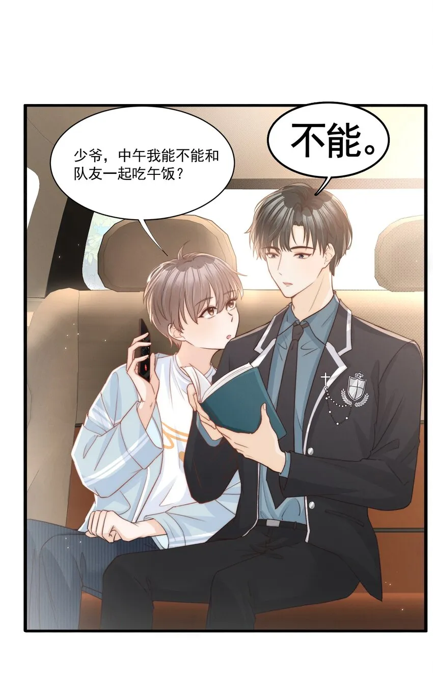 001 养子与少爷 第23页