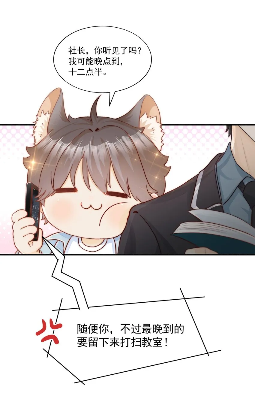 001 养子与少爷 第24页