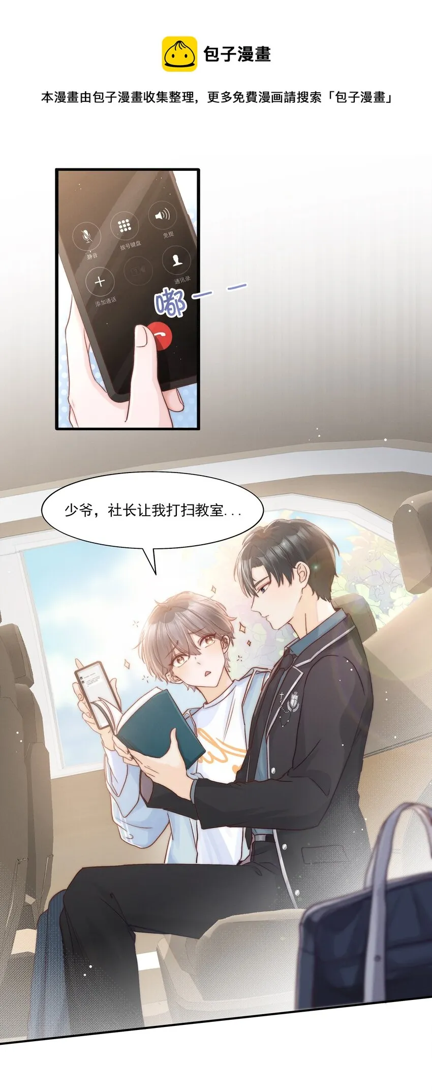 001 养子与少爷 第25页