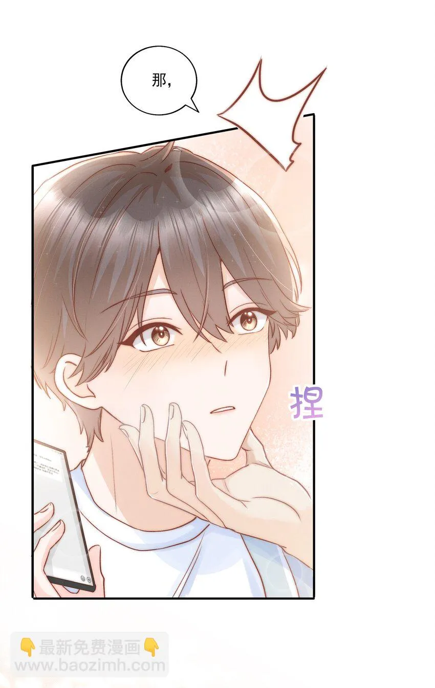 001 养子与少爷 第26页