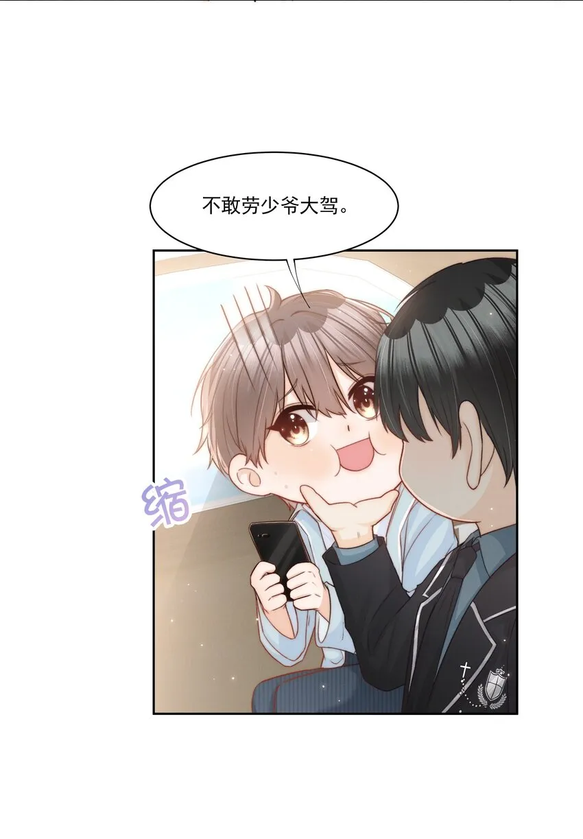 001 养子与少爷 第28页