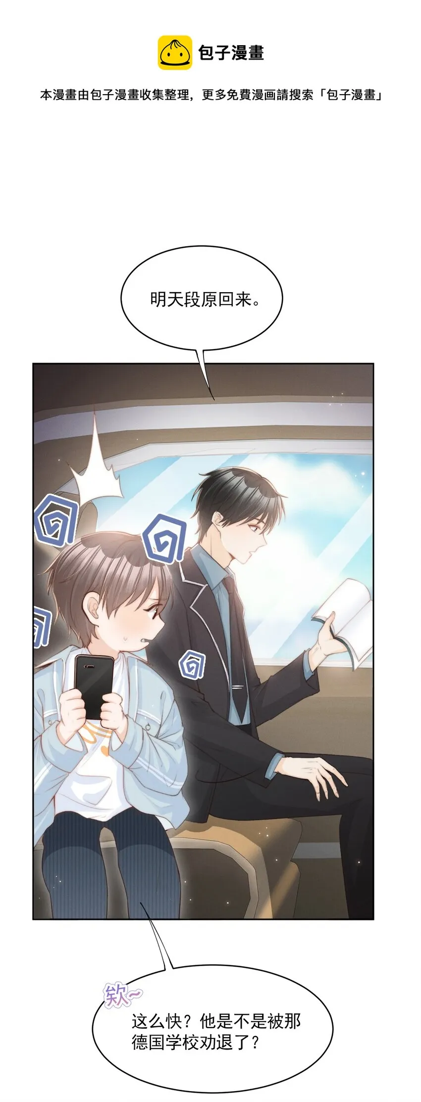 001 养子与少爷 第29页