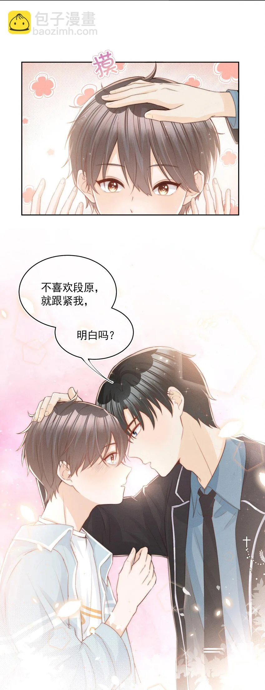 001 养子与少爷 第31页