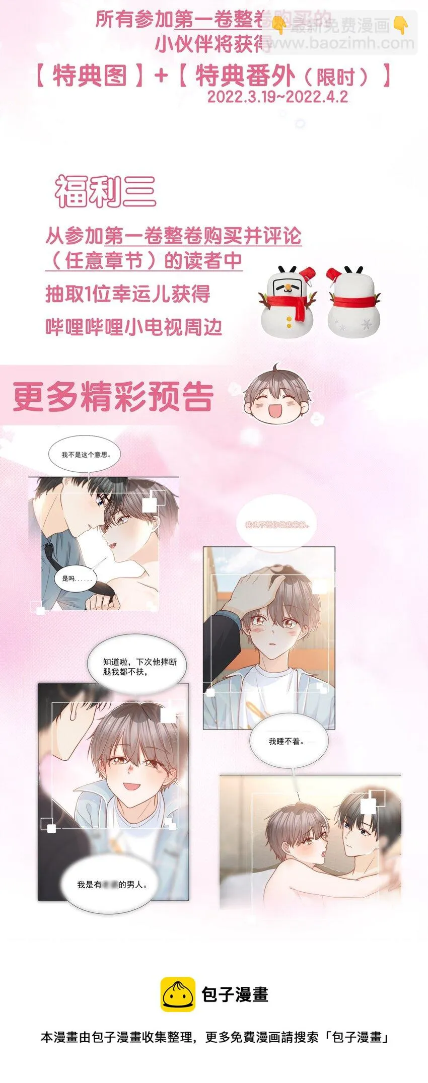 001 养子与少爷 第37页