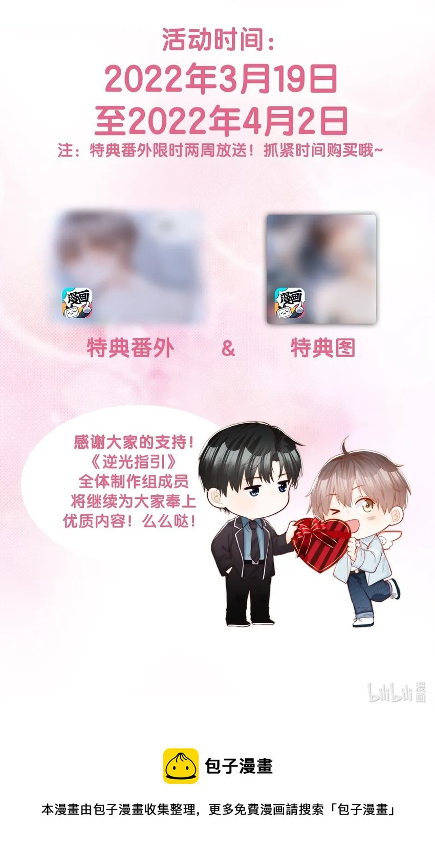 001 养子与少爷 第38页