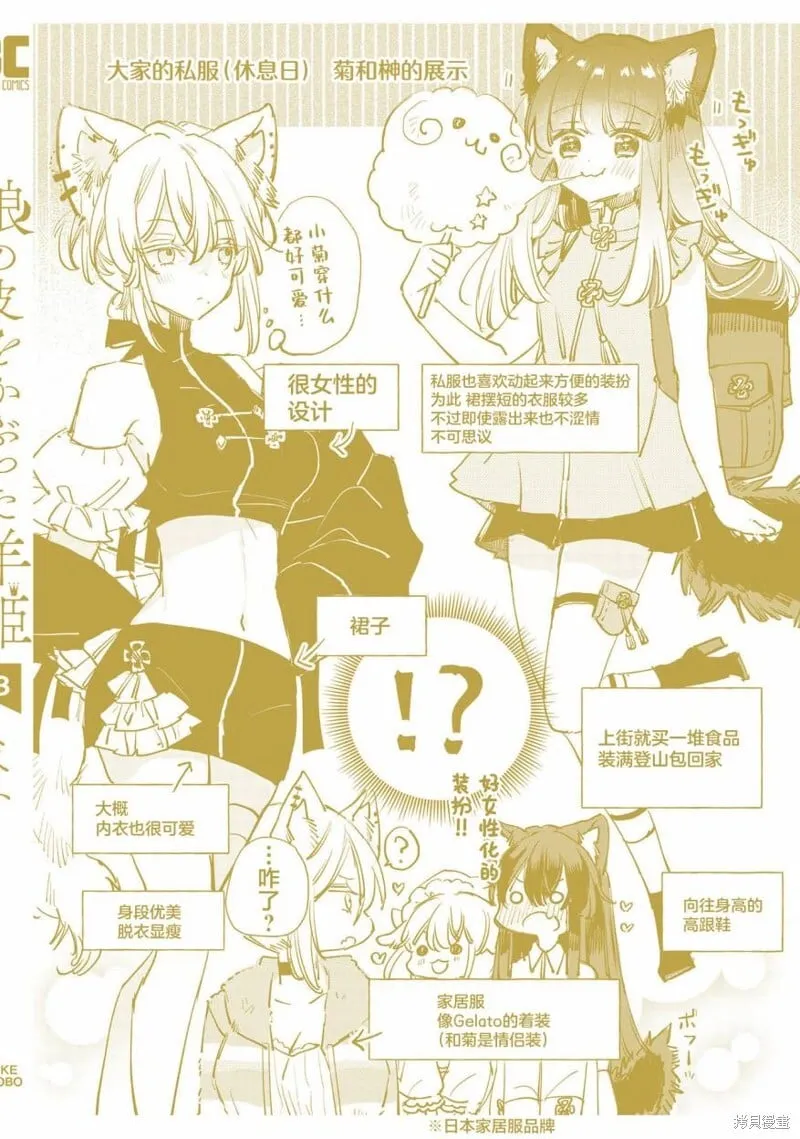 03卷番外 第18页
