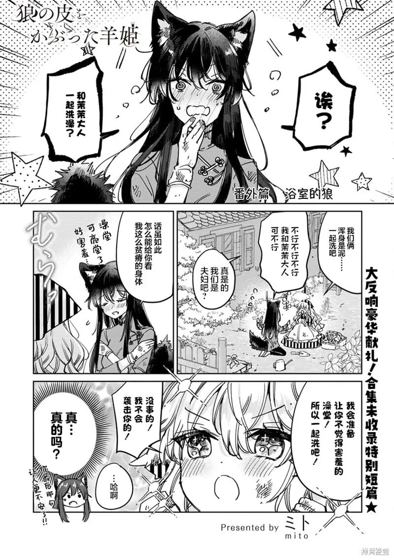 番外 浴室的狼 第1页