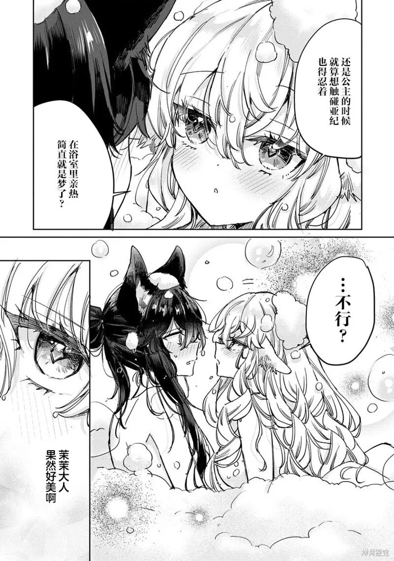 番外 浴室的狼 第3页