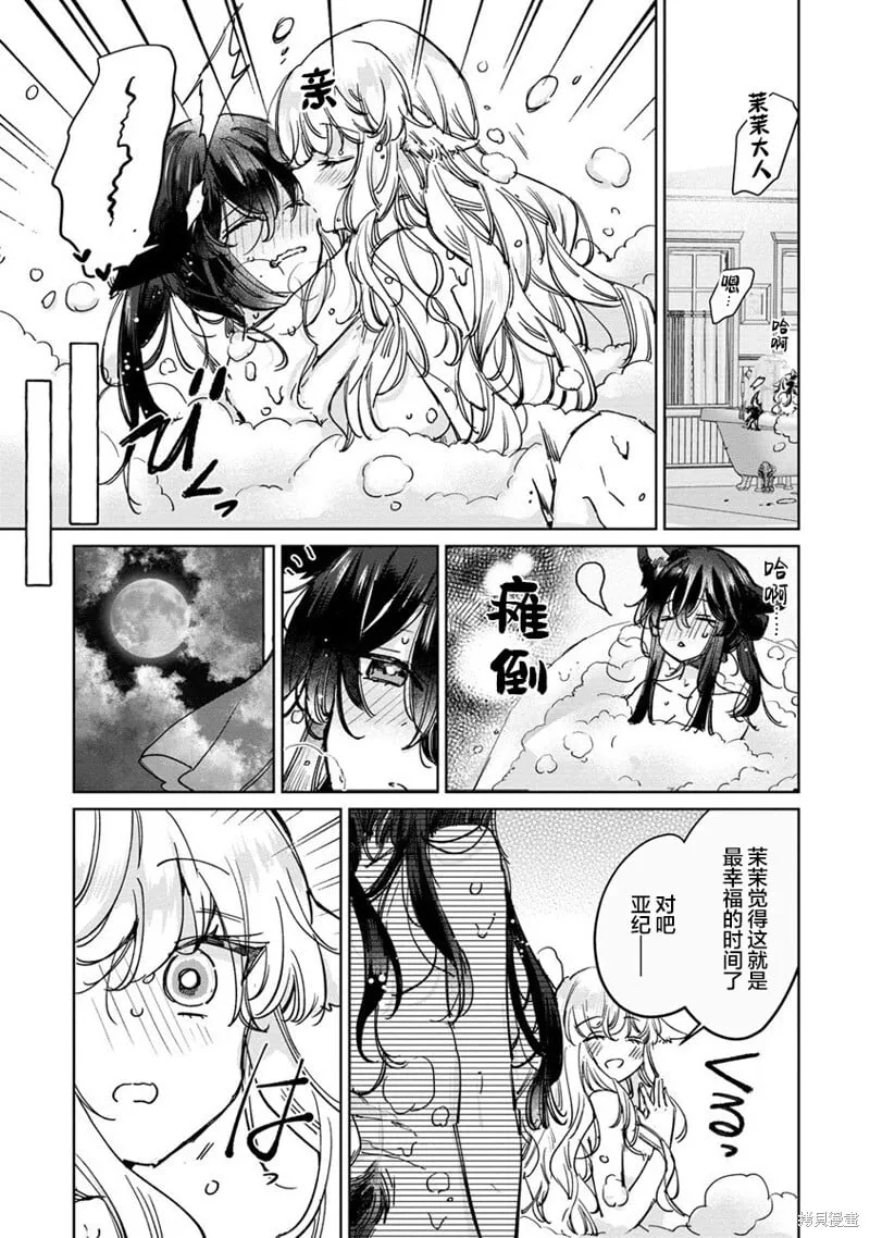 番外 浴室的狼 第5页