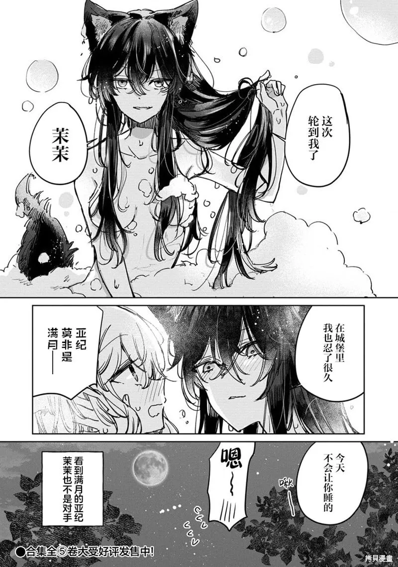 番外 浴室的狼 第6页