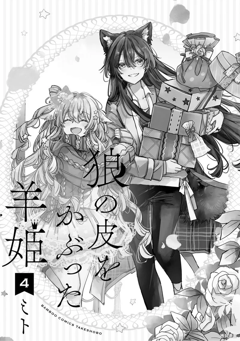 04卷番外 第3页